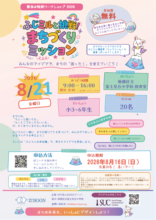 やってみたい！が未来をつくる。